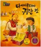 와글와글 동물의 친구 꼬마 마사이 :탄자니아 유목민 