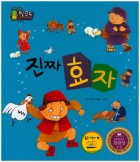 진짜 효자  표지이미지