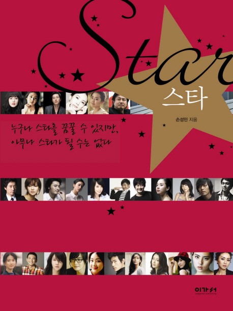 스타= Star