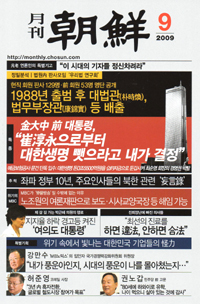 月刊朝鮮 = 월간조선