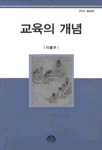 교육의 개념