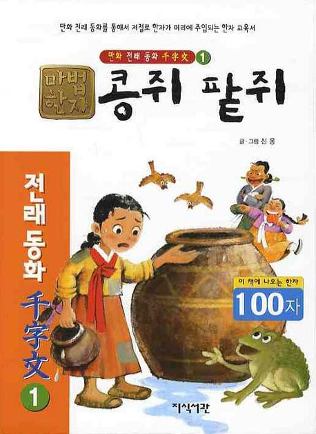 (마법한자) 콩쥐 팥쥐 표지 이미지