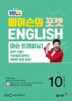 이현호의 포켓 ENGLISH (10월호)