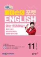 이현호의 포켓 ENGLISH (11월호)