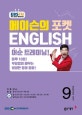 이현호의 포켓 ENGLISH (9월호)