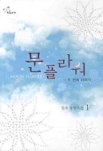 윤플라워 이미지