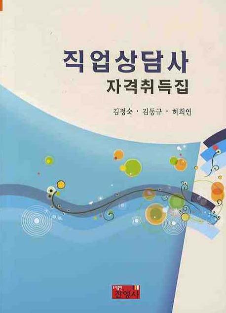 직업상담사 자격취득 : <K1 직업역량강화 비법 3가지로 연구소> 제공