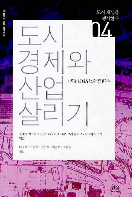 도시 경제와 산업 살리기