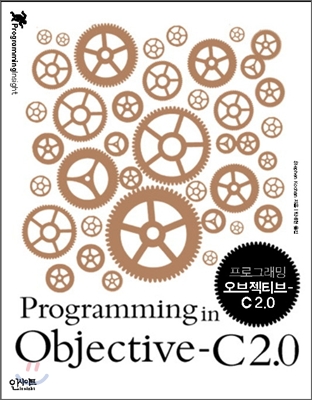 프로그래밍 오브젝티브-C 2.0 표지 이미지