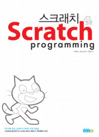 스크래치 = Scratch Programmimg