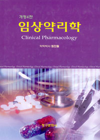 임상 약리학 = Clinical Pharmacology