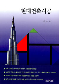 현대건축시공
