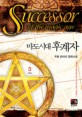 마도시대 후계자 = Successor of the magic age. 3, 목표