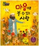 지혜의 달인 탈무드 페이퍼백 : 소중한 믿음 이야기. 23, 마음으로 볼 수 있는 사람