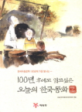 (100년 후에도 읽고싶은)오늘의 한국동화, 1992~2000