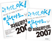 (한권으로 OK! 일석이조)파워포인트 2007 : 매뉴얼과 실무 예제를 동시에 배우는