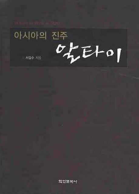 (아시아의 진주) 알타이 표지 이미지