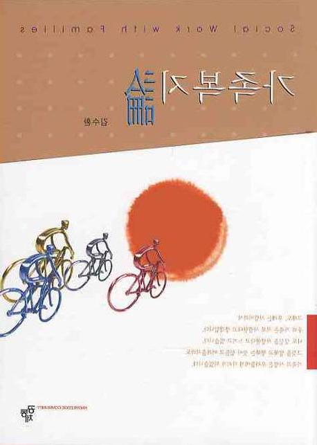 가족복지론  = Social work with families