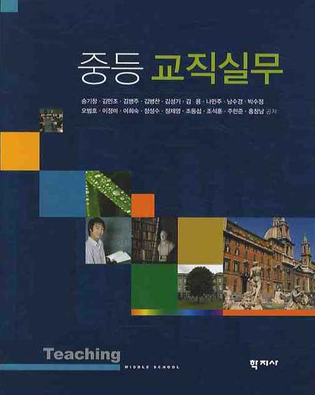 중등 교직실무