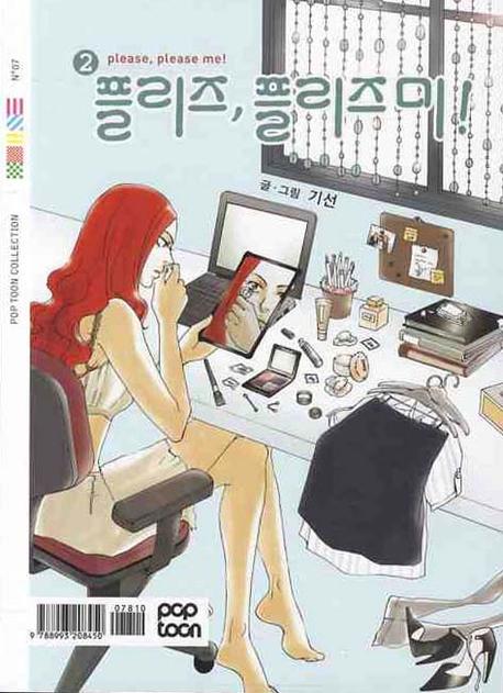 플리즈, 플리즈 미! 2