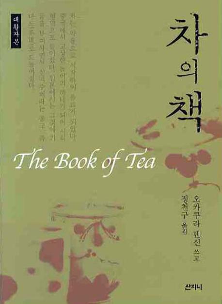 차의 책  : 대활자본 표지 이미지