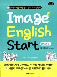 Image English start. 1: 일상생활 편