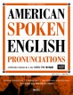 (미국현지에서 바로바로 쓸 수 있는) 미국식 구<span>어</span> <span>영</span><span>어</span>발음 = American Spoken English Pronunciations