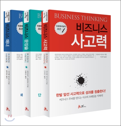 비즈니스 매너 = Business manner