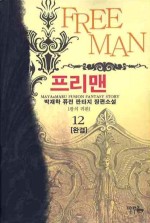 프리맨 이미지