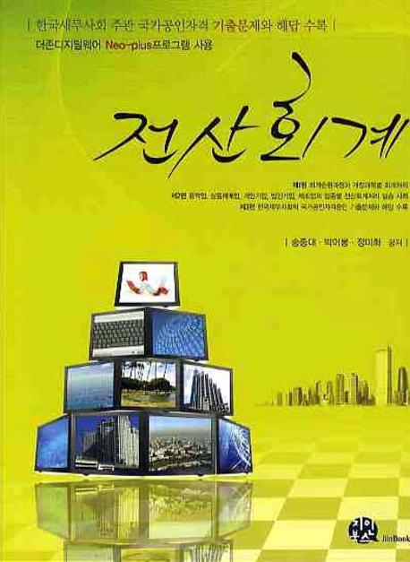 <span class="sponge-point-color">전산회계</span>