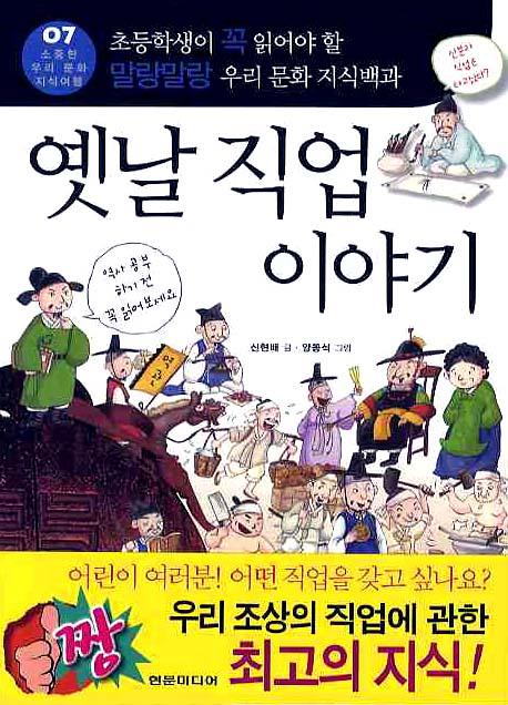 옛날 직업 이야기 표지 이미지