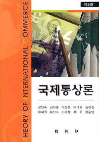 국제통상론