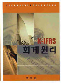 K-IFRS 회계원리 표지 이미지