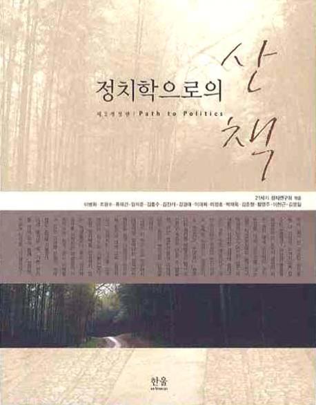정지학으로의 산책 표지 이미지