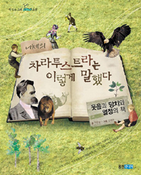 (니체의) 차라투스트라는 이렇게 말했다 : 웃음과 망치와 열정의 책 표지 이미지