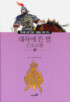 대륙에 뜬 별 : 근초고왕 표지이미지