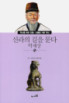 신라의 길을 묻다 : 박제상 표지이미지