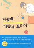 과일 요리사 이미지