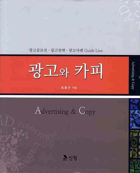 광고와 카피