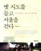 옛 지도를 들고 서울을 걷다 :역사지리학자의 서울 걷기 여행 특강 