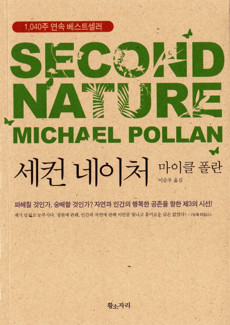 세컨 네이처 표지 이미지