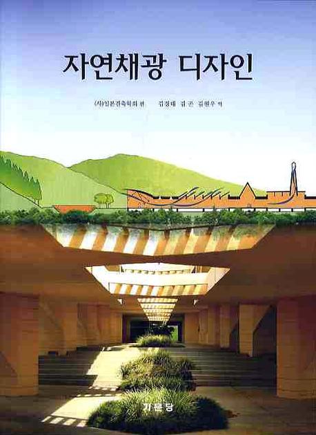 자연채광 디자인