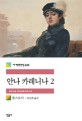 안나 카레니나 2