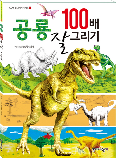 공룡100배잘그리기