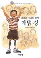 (티타늄 다리의 천사) 애덤 킹 :두 다리 없는 입양 장애 소년의 씩씩한 세상걷기! 