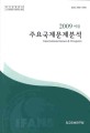 (2013 봄 특별호) 주요국제문제분석 :박근혜 정부의 외교정책 과제