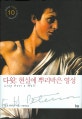 다윗 현실에 뿌리박은 영성