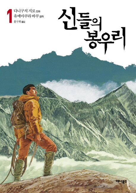신들의 봉우리. 1 표지 이미지