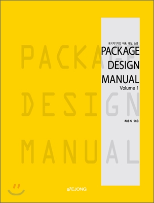 Package design manual. 1 표지 이미지