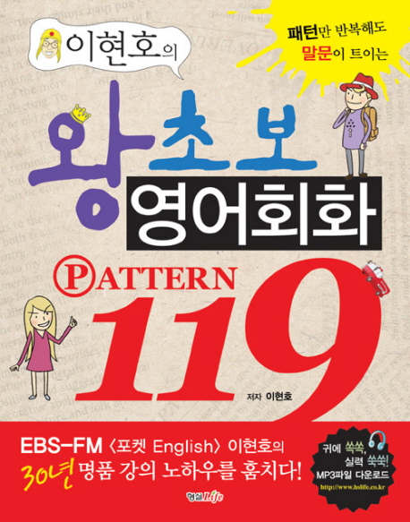 (이현호의)왕초보 영어회화 pattern 119